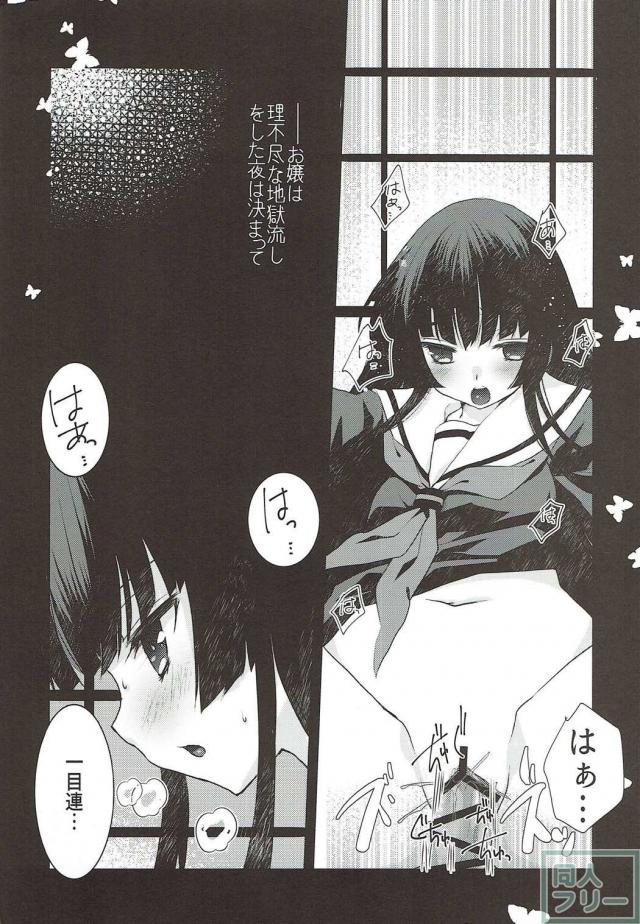一目連とお嬢のセックス <> 003