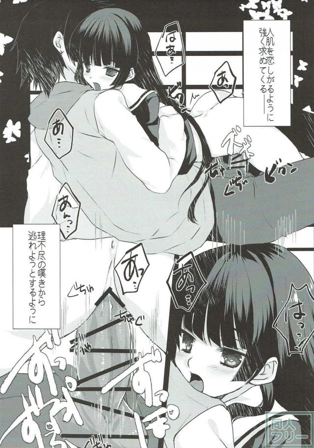 一目連とお嬢のセックス <> 004