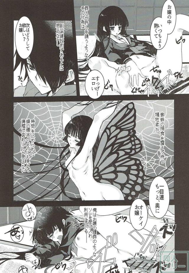 一目連とお嬢のセックス <> 005