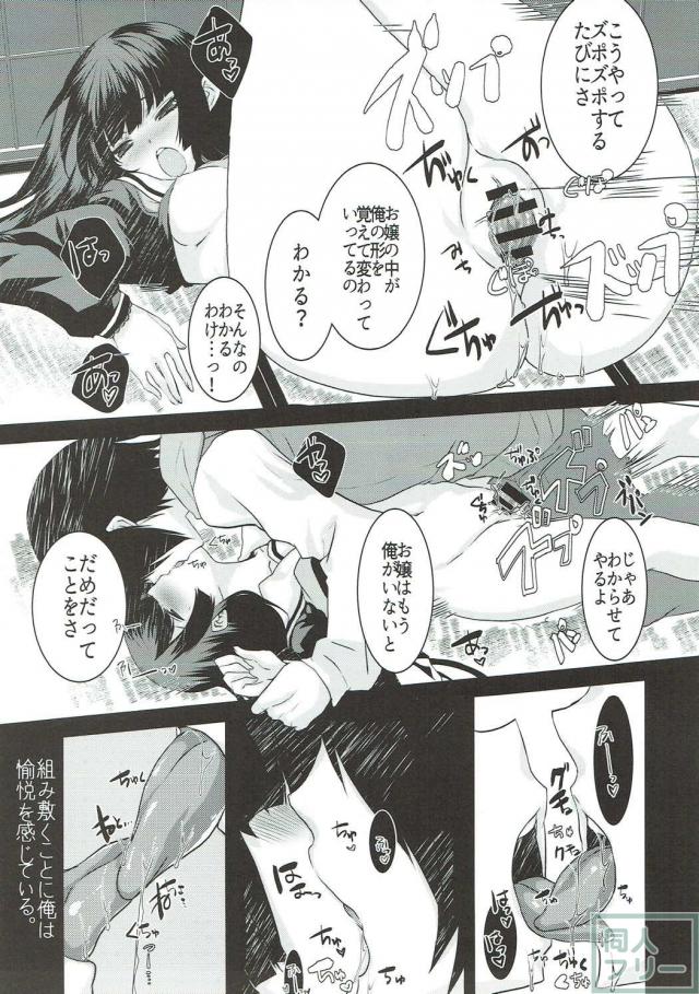 一目連とお嬢のセックス <> 008