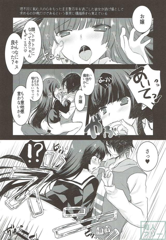 一目連とお嬢のセックス <> 009