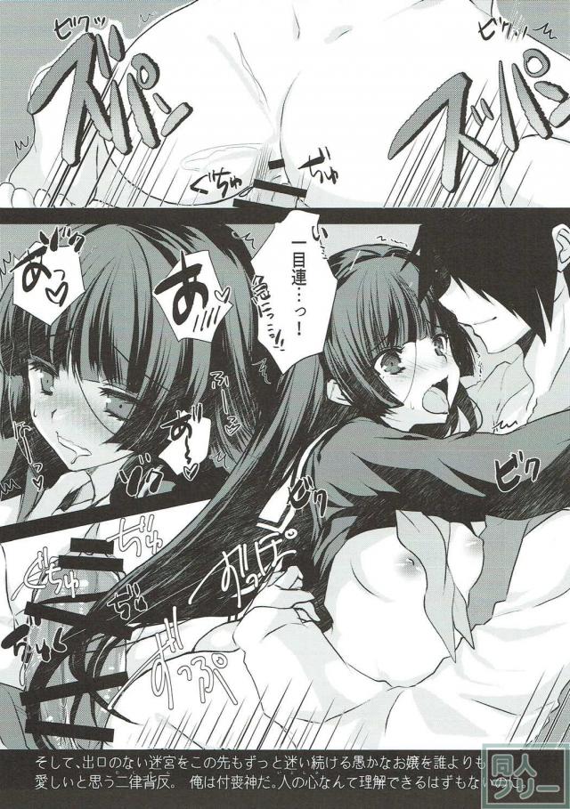 一目連とお嬢のセックス <> 010