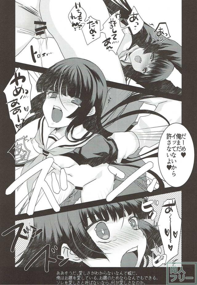 一目連とお嬢のセックス <> 013