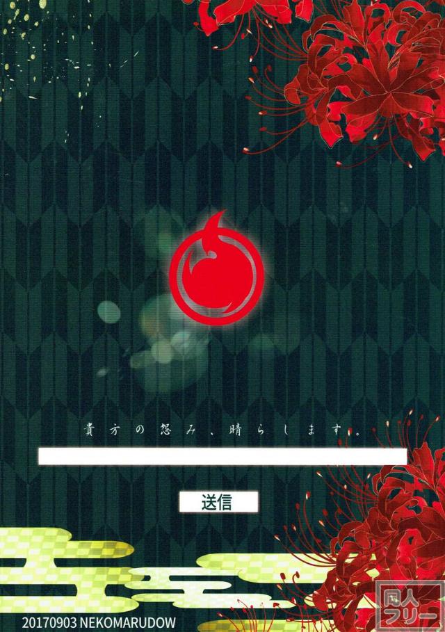 一目連とお嬢のセックス <> 018