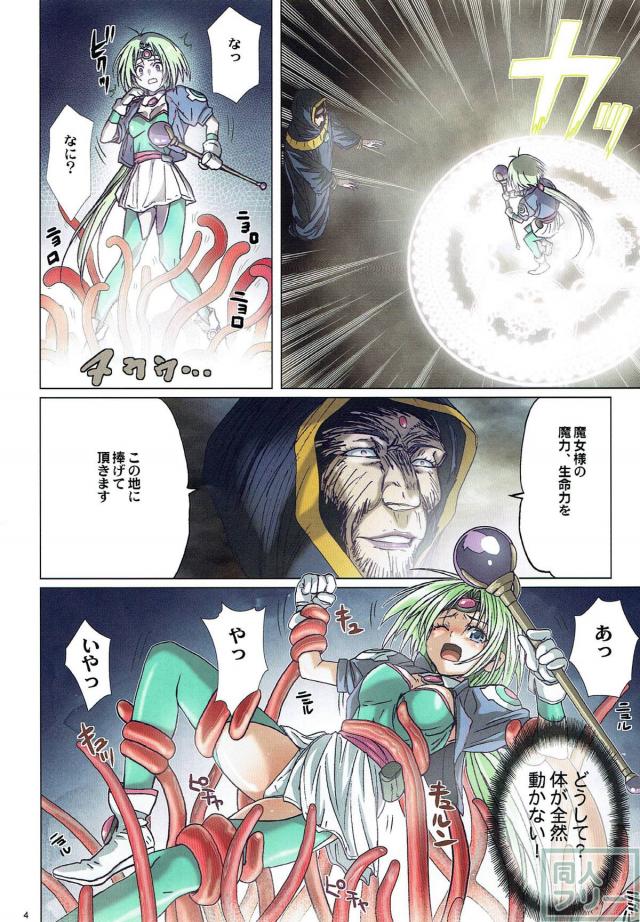 闇の魔法使いの触手攻撃＆大男にヤラれてしまう魔女さま <> 003