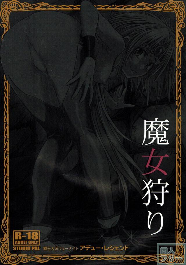 闇の魔法使いの触手攻撃＆大男にヤラれてしまう魔女さま <> 015