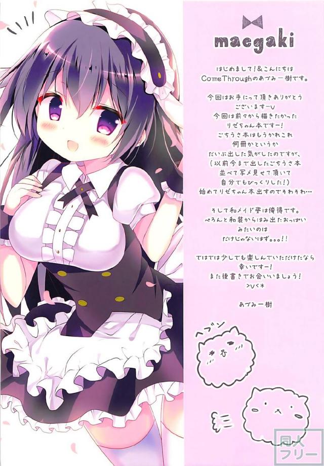 和装メイド服のリゼちゃんがすごく可愛くて、しかもフルカラー <> 003