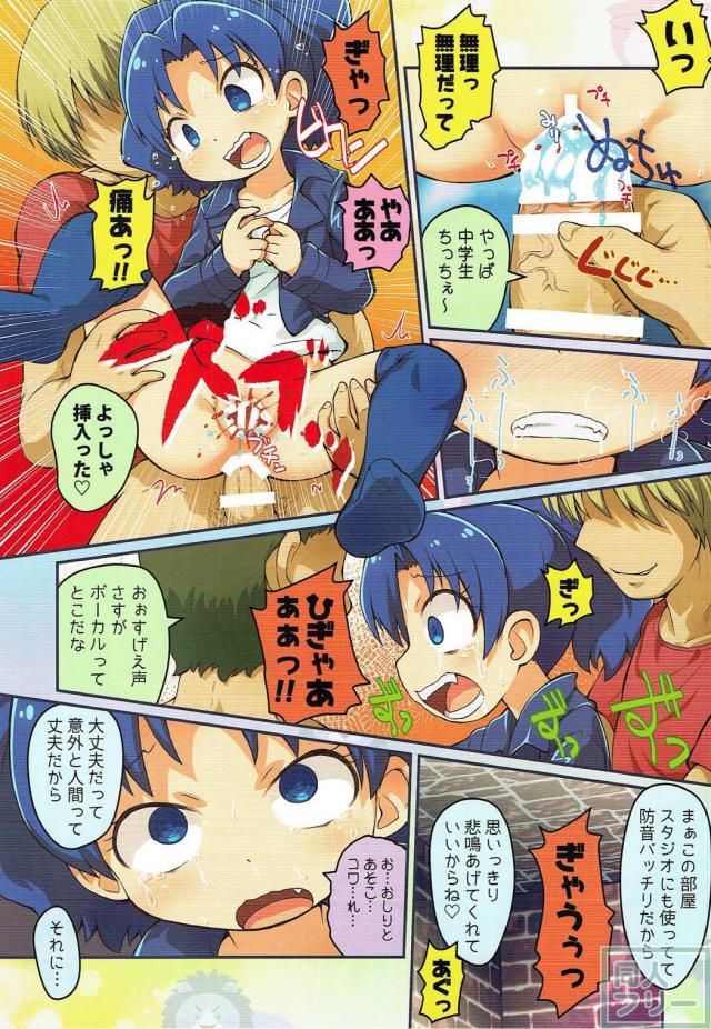 立神あおいが拉致され、目が覚めたらいきなり脅迫、二穴SEX強要でオワタ <> 008
