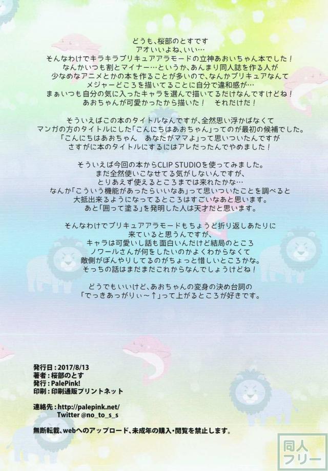 立神あおいが拉致され、目が覚めたらいきなり脅迫、二穴SEX強要でオワタ <> 015