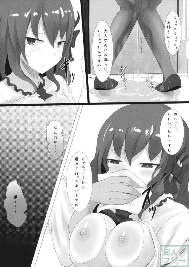 人妻衣玖が電車やトイレ生ハメ中出しレイプを受ける本 <> 008