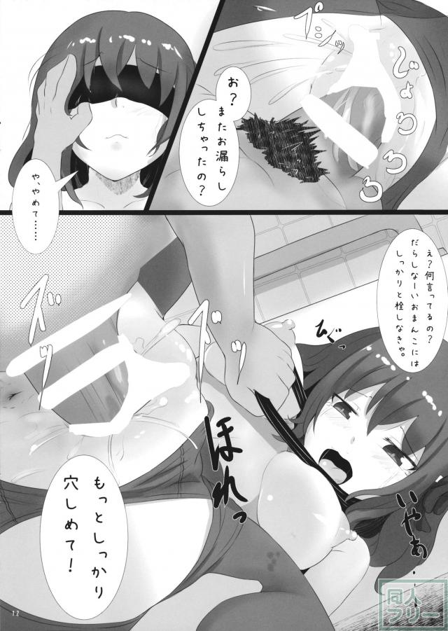 人妻衣玖が電車やトイレ生ハメ中出しレイプを受ける本 <> 011