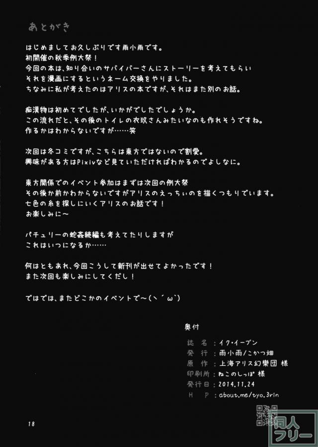 人妻衣玖が電車やトイレ生ハメ中出しレイプを受ける本 <> 017