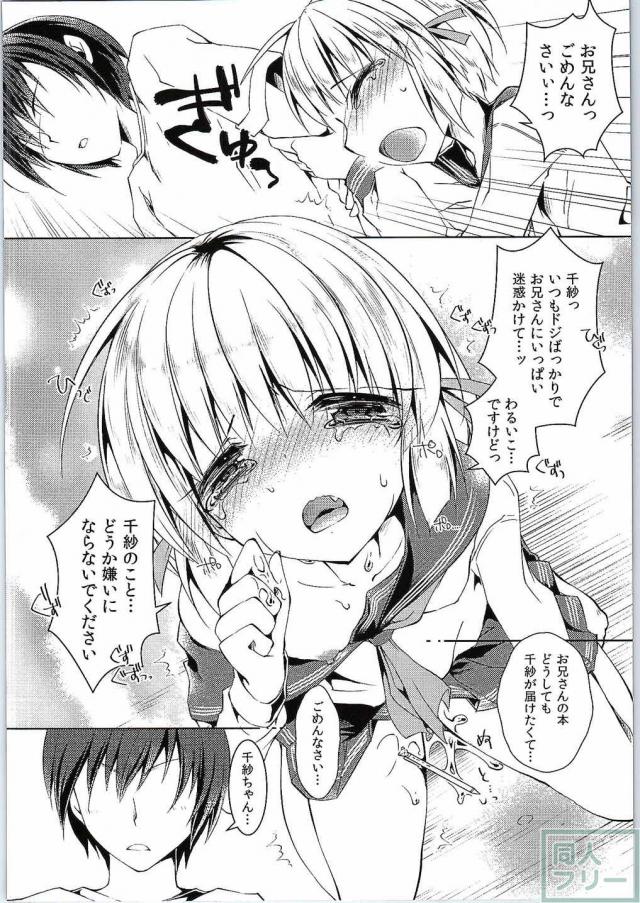 繋がったまま泣いて喘ぎまくる！千紗の謝罪セックス！ <> 009