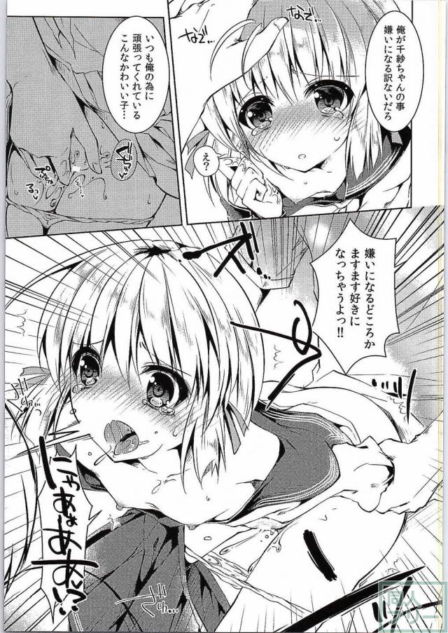 繋がったまま泣いて喘ぎまくる！千紗の謝罪セックス！ <> 010