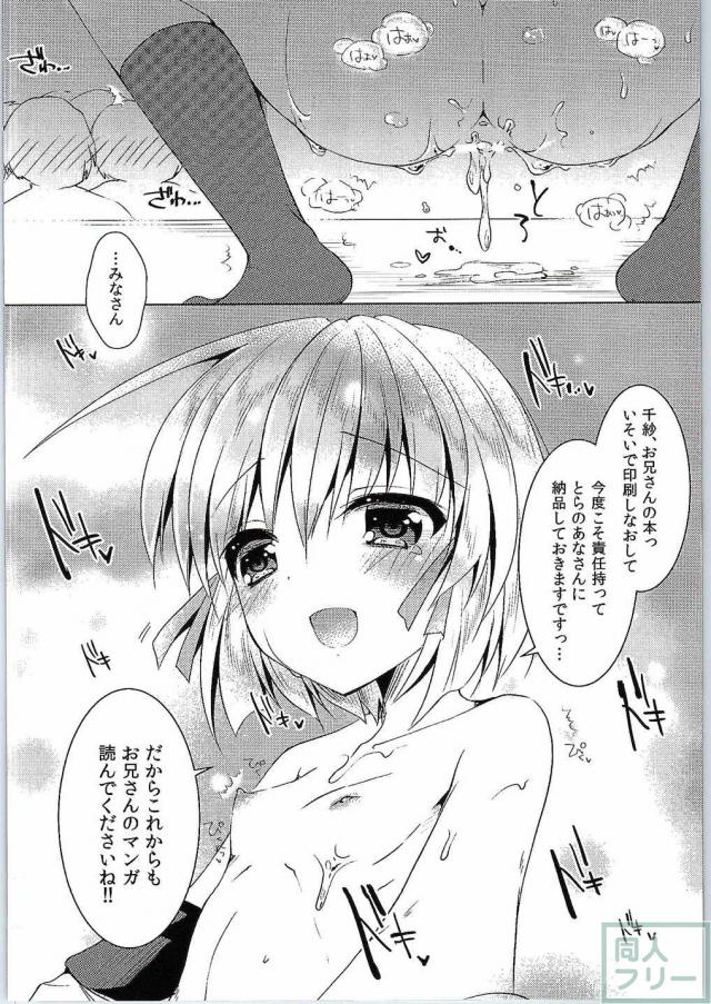 繋がったまま泣いて喘ぎまくる！千紗の謝罪セックス！ <> 015