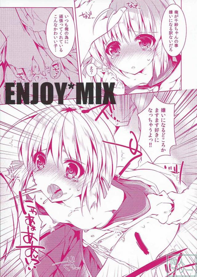 繋がったまま泣いて喘ぎまくる！千紗の謝罪セックス！ <> 018