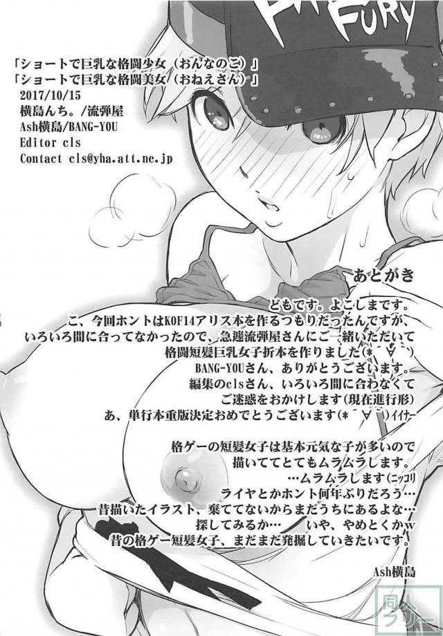 巨乳ショート娘よろず二本立て <> 009