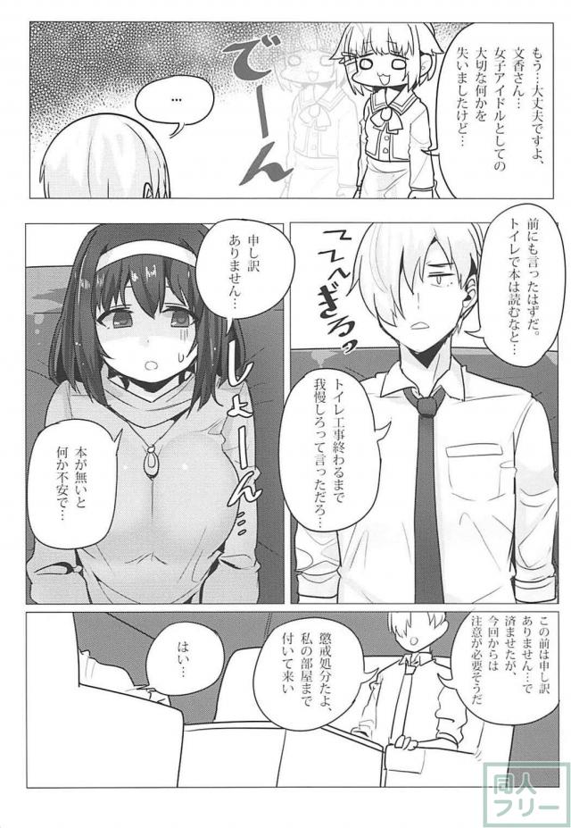 ドＭ鷺沢文香がお仕置き懇願！ <> 005