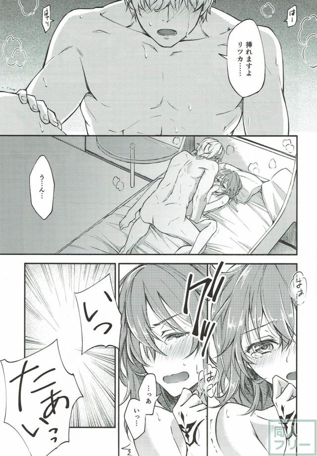 処女ぐだ子の初エッチ <> 002