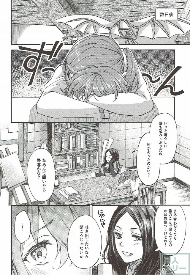 処女ぐだ子の初エッチ <> 003