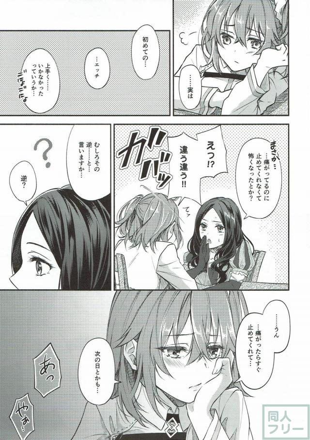 処女ぐだ子の初エッチ <> 004