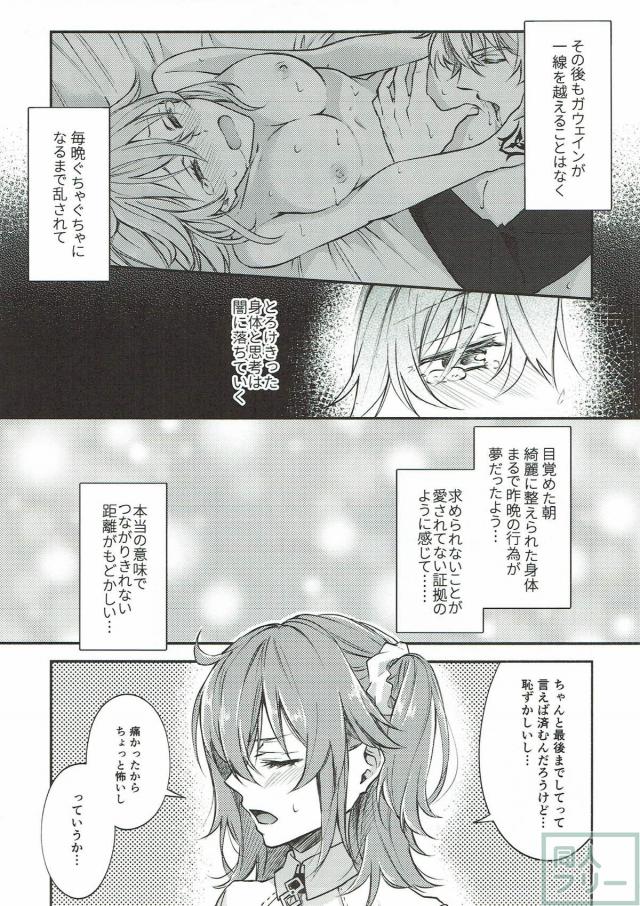処女ぐだ子の初エッチ <> 006