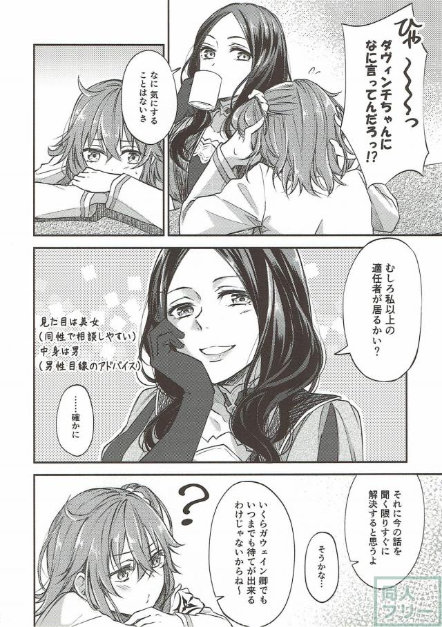 処女ぐだ子の初エッチ <> 007