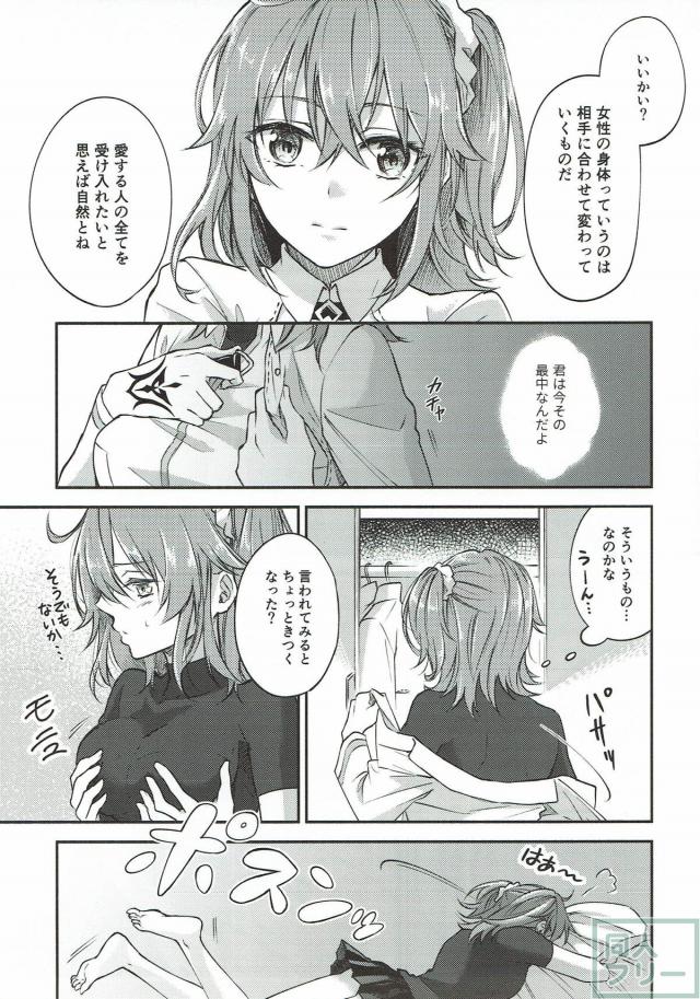処女ぐだ子の初エッチ <> 008