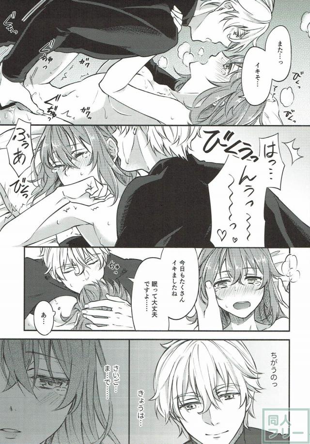 処女ぐだ子の初エッチ <> 018