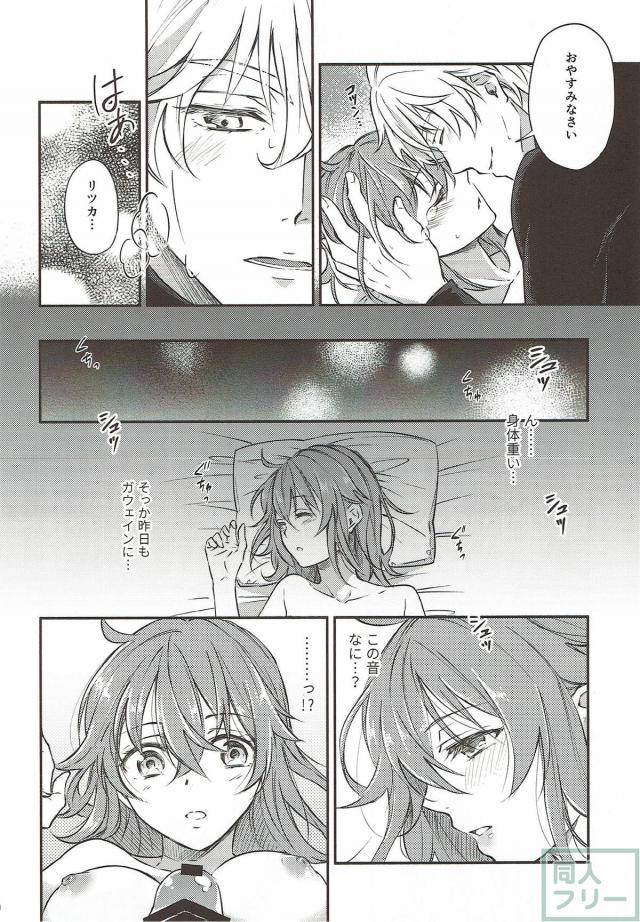 処女ぐだ子の初エッチ <> 019