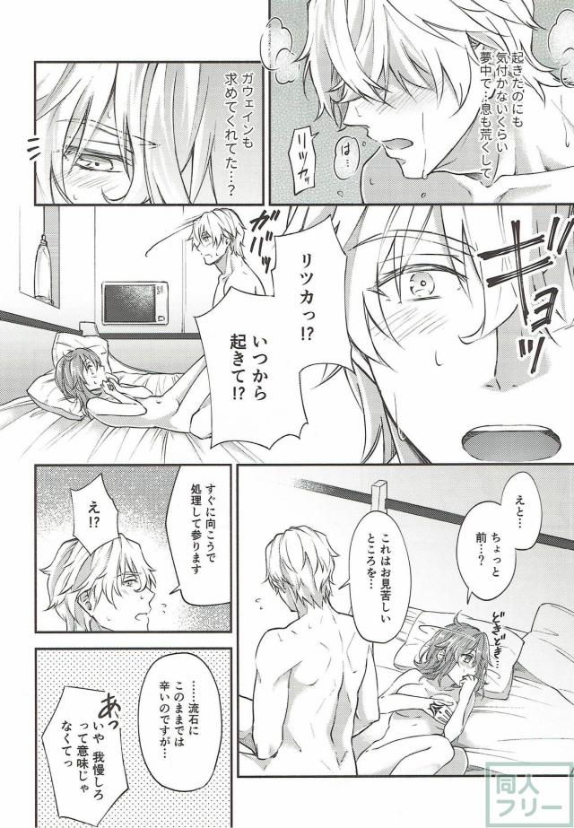 処女ぐだ子の初エッチ <> 021