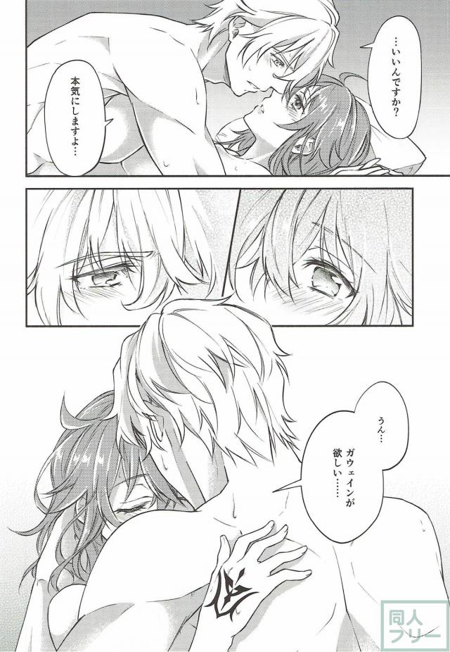 処女ぐだ子の初エッチ <> 023