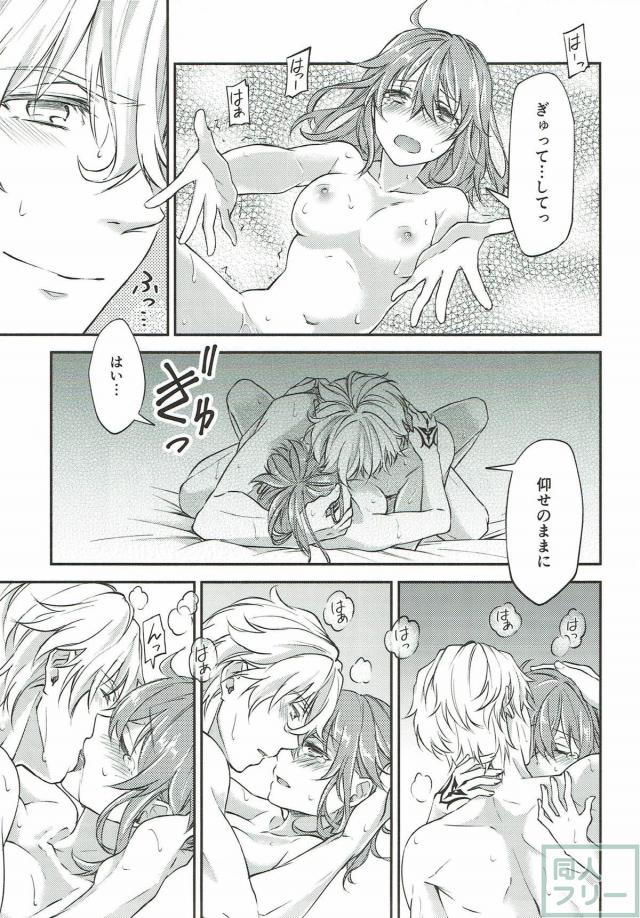 処女ぐだ子の初エッチ <> 030