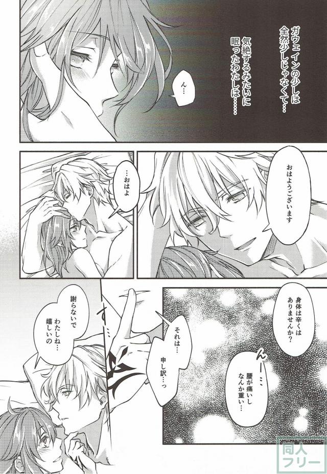 処女ぐだ子の初エッチ <> 035