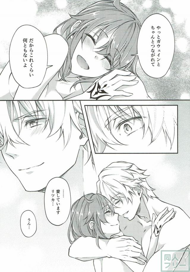処女ぐだ子の初エッチ <> 036