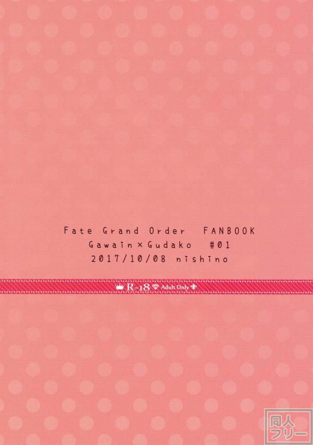 処女ぐだ子の初エッチ <> 037