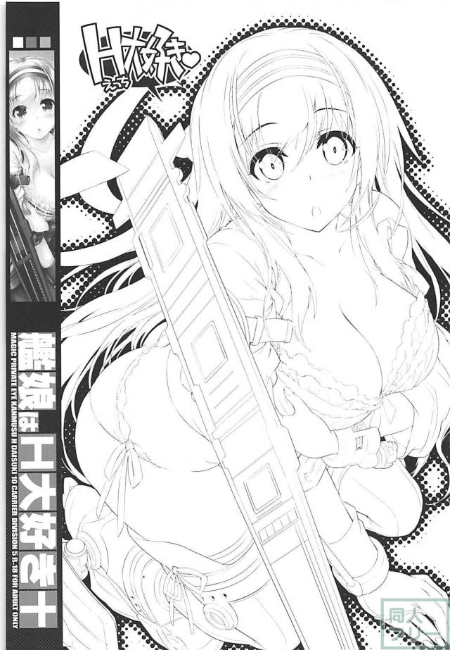 翔鶴と瑞鶴の愛のあるセックス <> 003