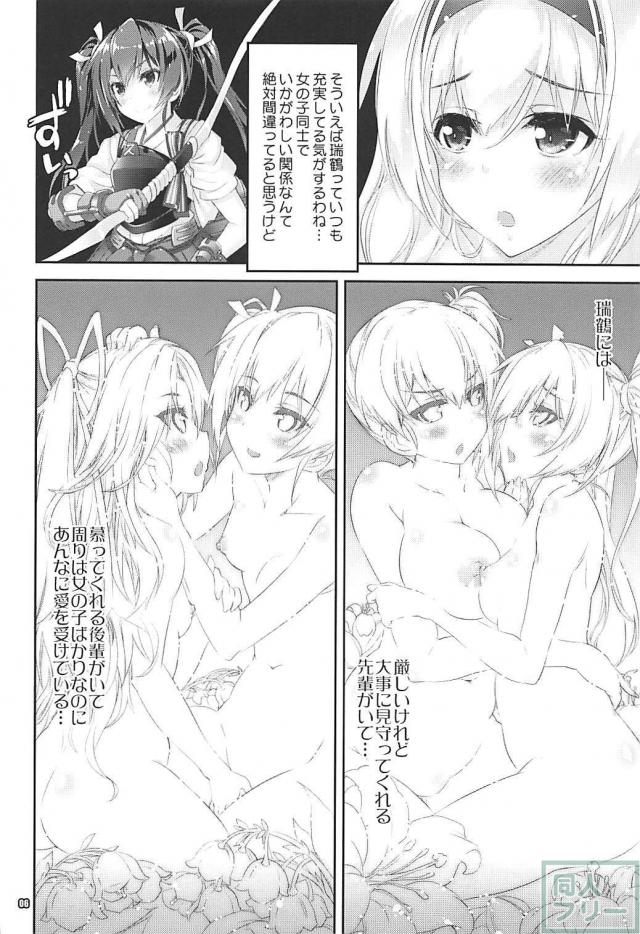 翔鶴と瑞鶴の愛のあるセックス <> 006