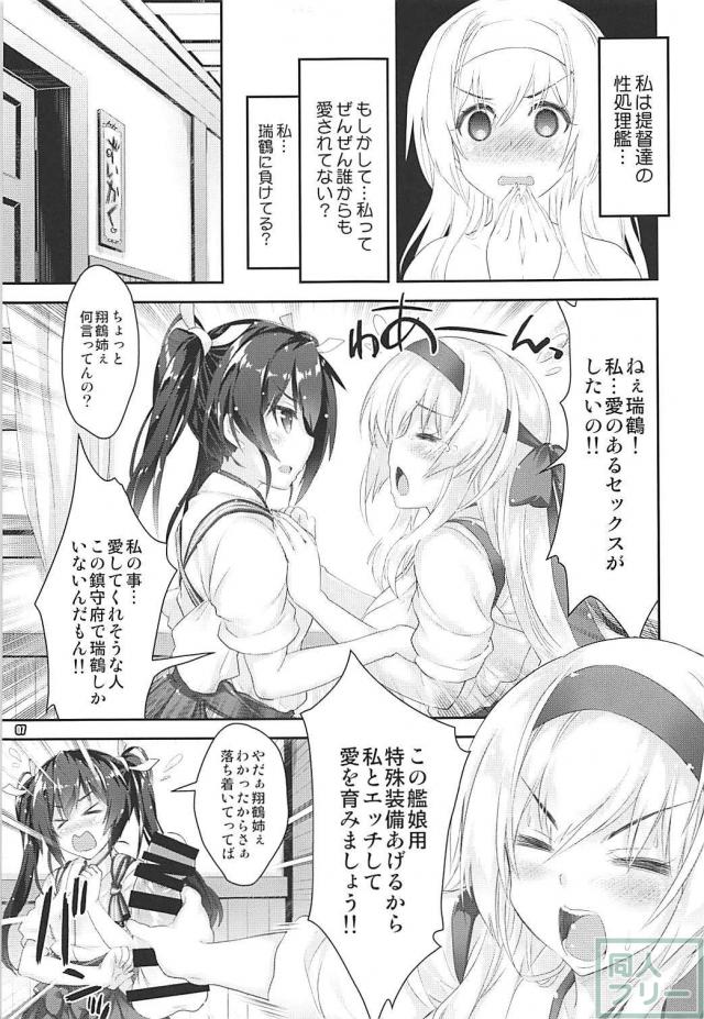 翔鶴と瑞鶴の愛のあるセックス <> 007