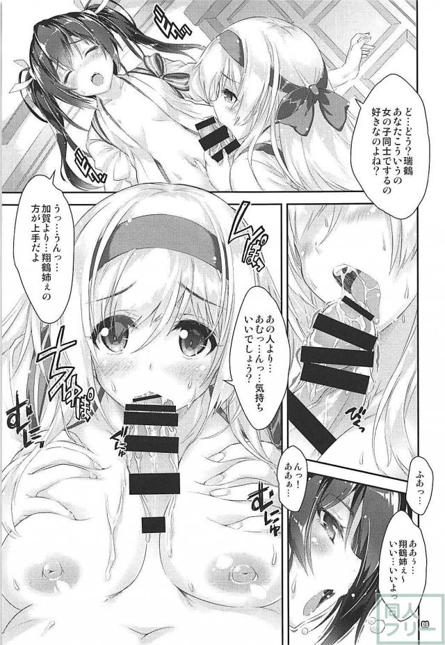 翔鶴と瑞鶴の愛のあるセックス <> 009