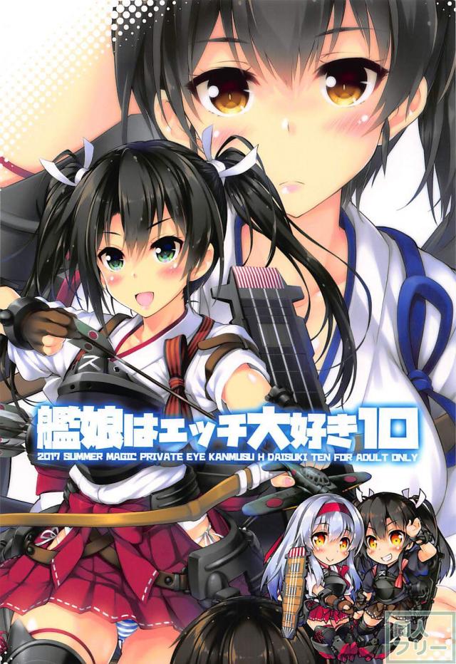 翔鶴と瑞鶴の愛のあるセックス <> 022