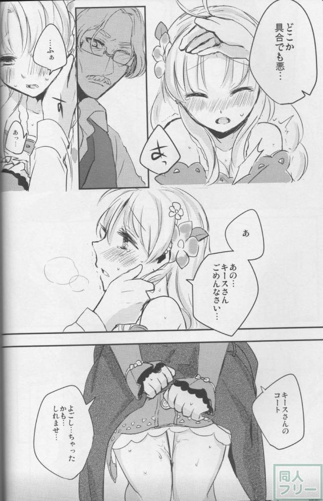 アーシャが裸コートでキースと <> 008