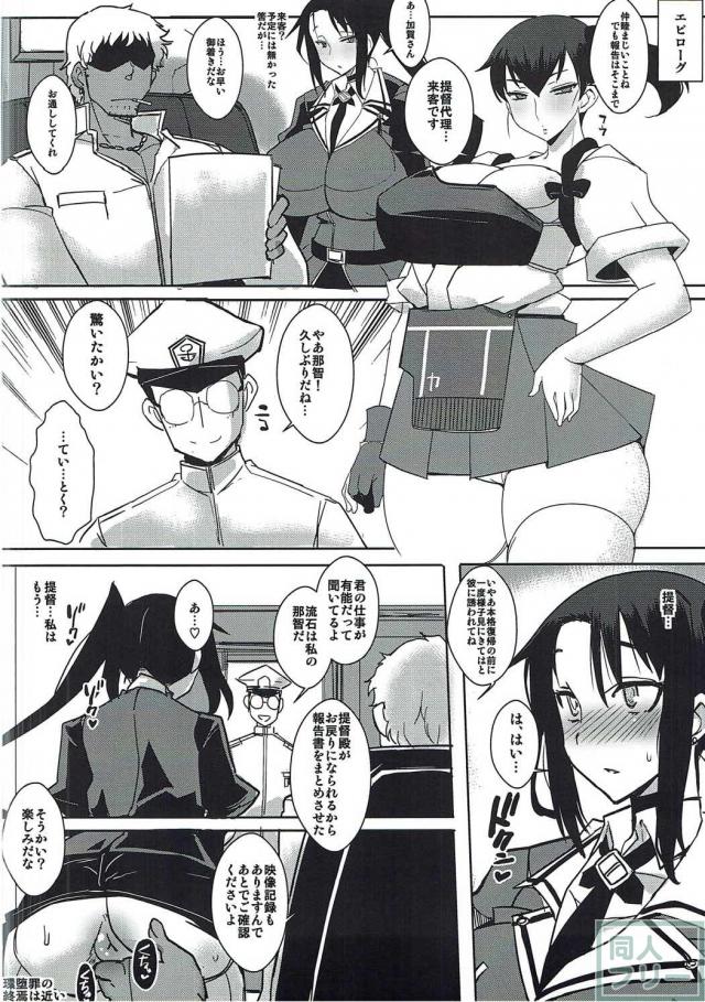 提督代理にメス豚としてコキ使われる艦娘たちのNTR調教本 <> 017