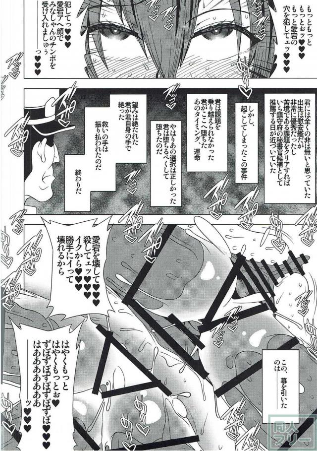 提督代理にメス豚としてコキ使われる艦娘たちのNTR調教本 <> 031