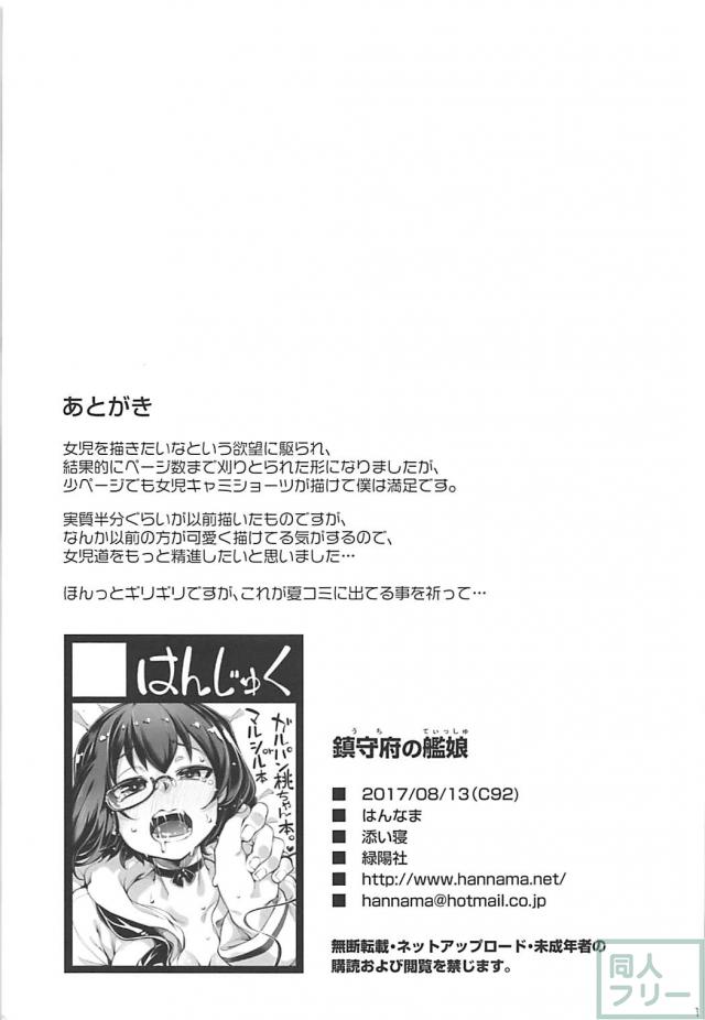 犯罪的な至極の背徳感！女児ショーツずらしからのぷにまん中出しックス！ <> 009