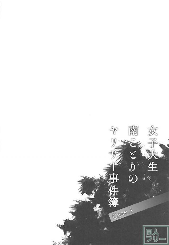 元アイドルの女子大生がヤリサーの男どもに酔わされパコられる本 <> 003