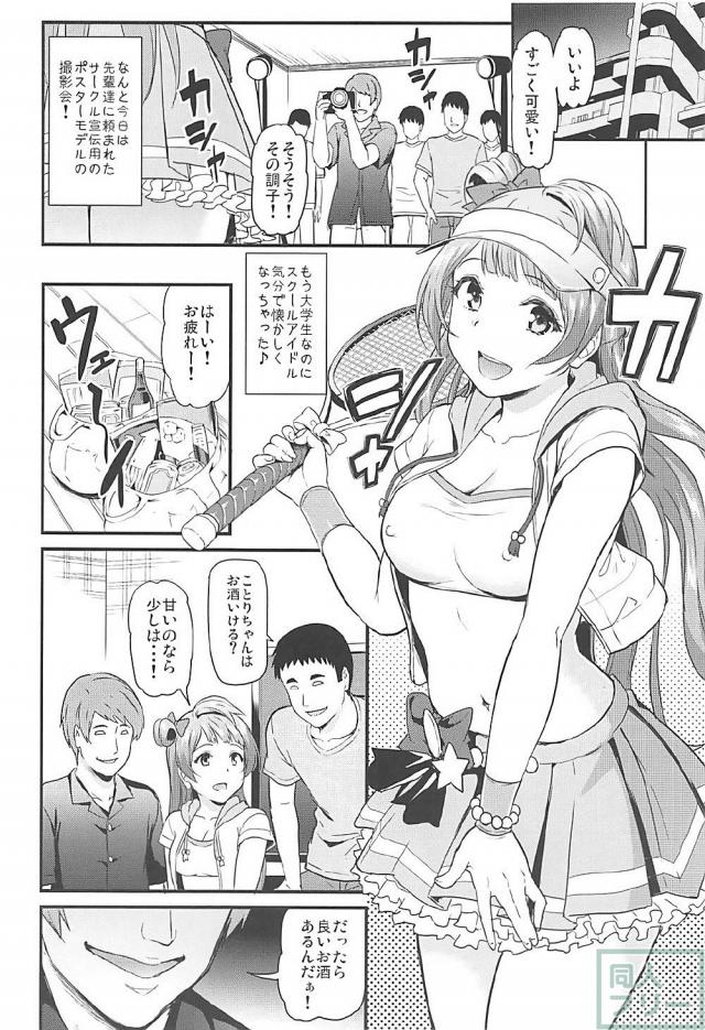 元アイドルの女子大生がヤリサーの男どもに酔わされパコられる本 <> 005