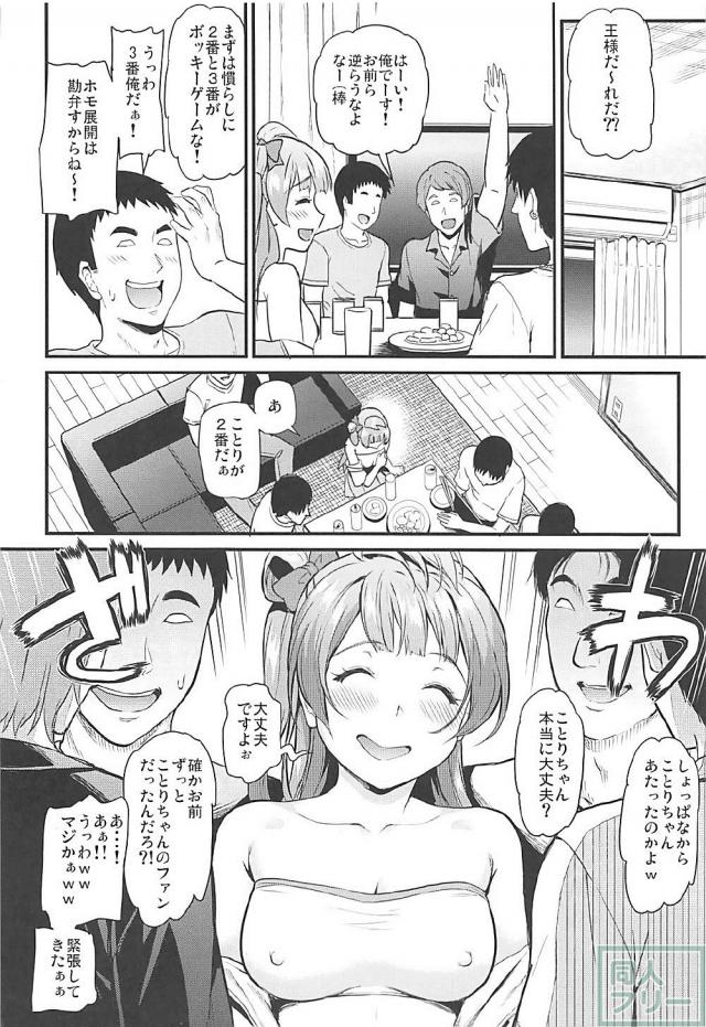 元アイドルの女子大生がヤリサーの男どもに酔わされパコられる本 <> 007