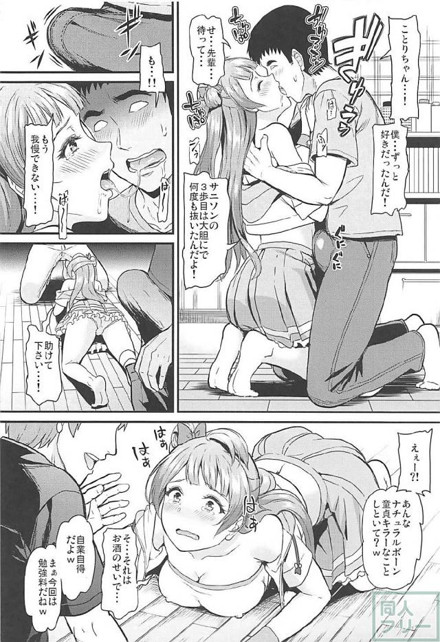元アイドルの女子大生がヤリサーの男どもに酔わされパコられる本 <> 011