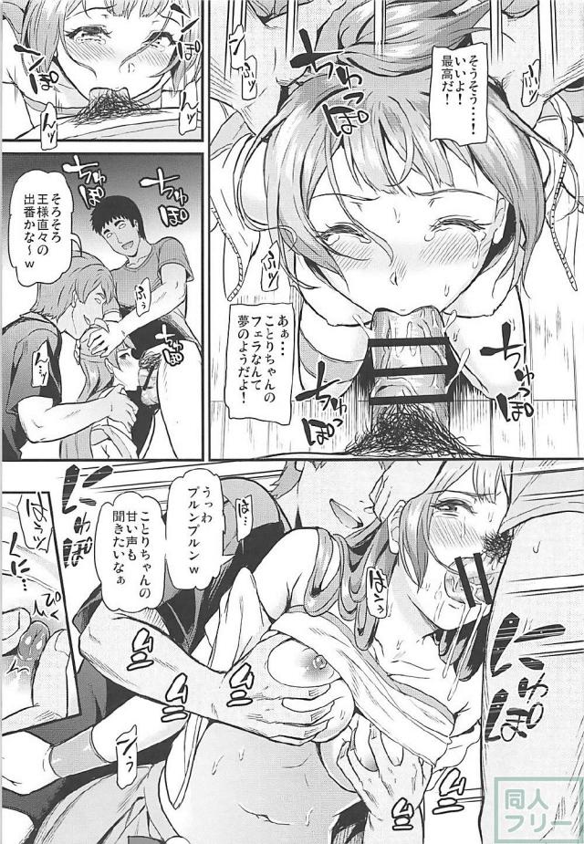 元アイドルの女子大生がヤリサーの男どもに酔わされパコられる本 <> 014